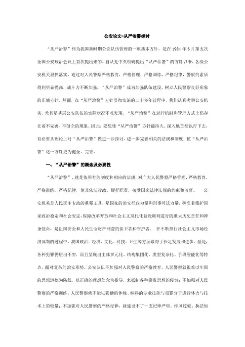 公安论文资料