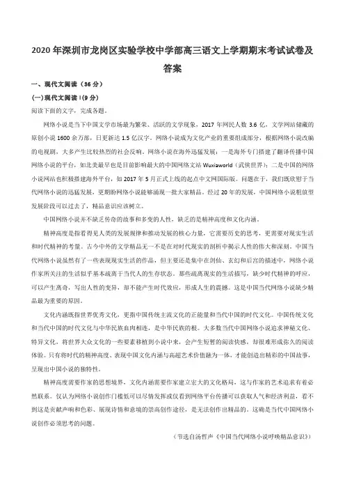 2020年深圳市龙岗区实验学校中学部高三语文上学期期末考试试卷及答案
