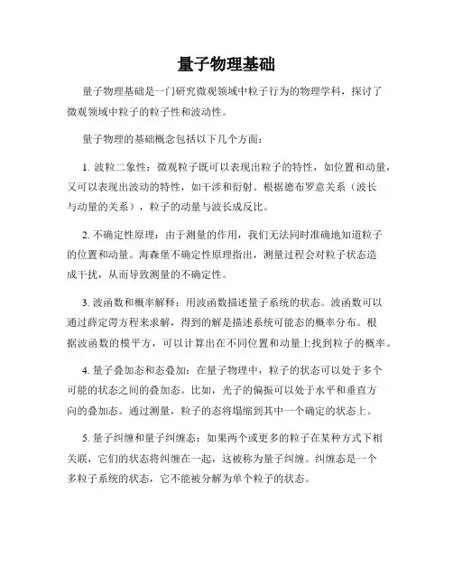 量子物理基础
