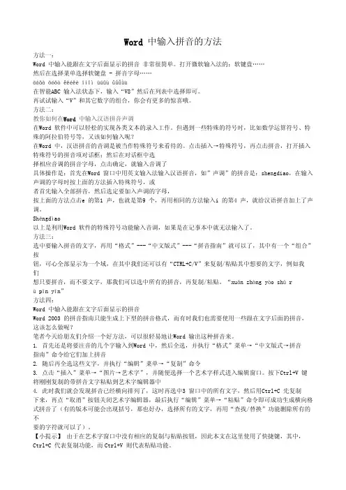 Word中输入拼音的方法