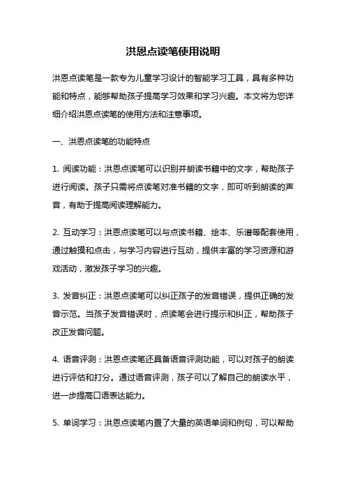 洪恩点读笔使用说明