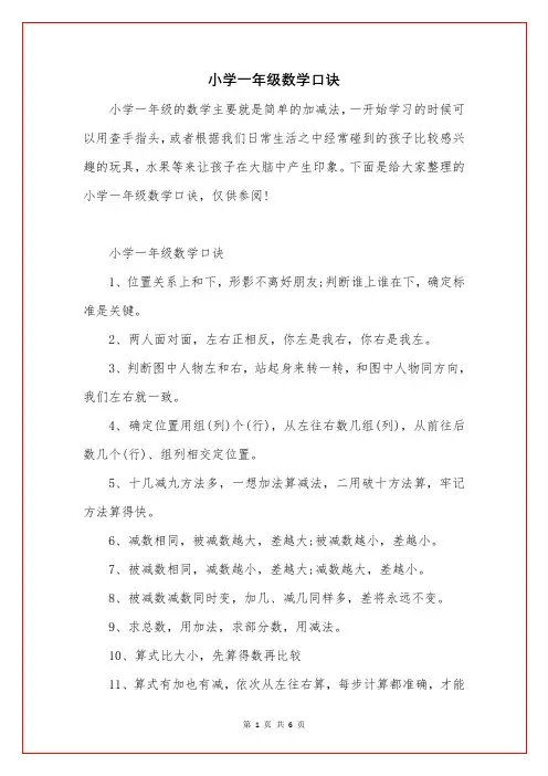 小学一年级数学口诀