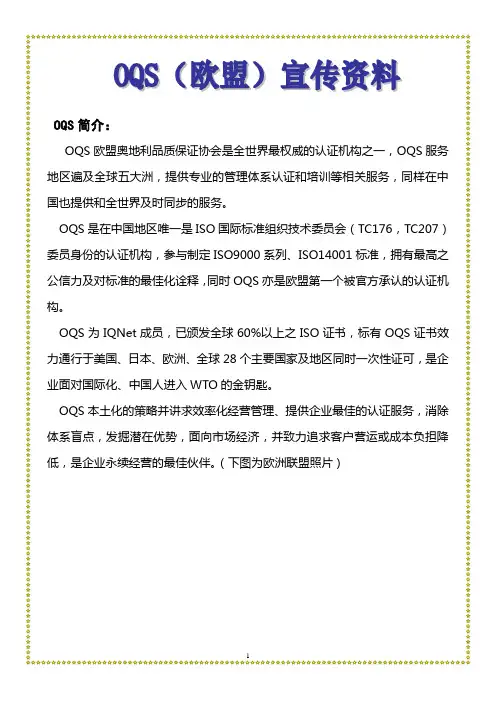 OQS(欧盟)资料