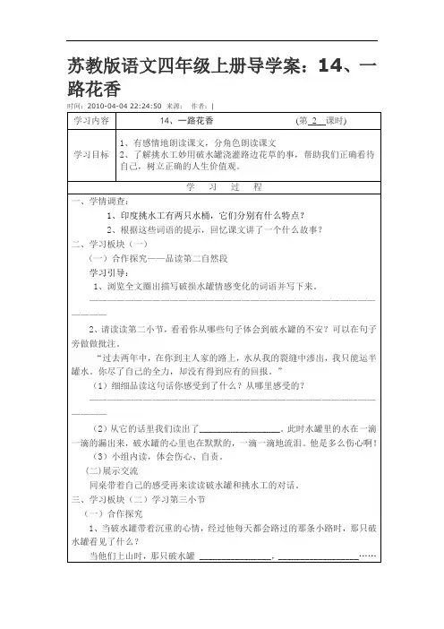 苏教版语文四年级上册导学案
