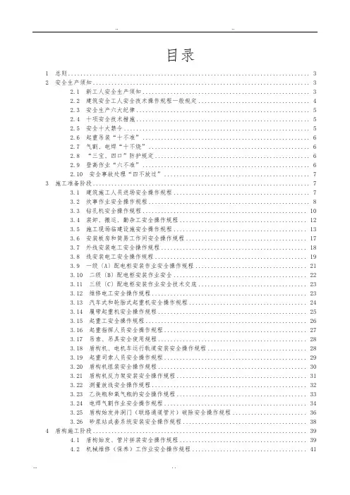 地铁施工安全操作规程完整
