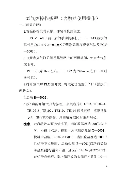 氢气炉操作规程