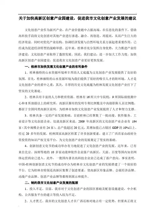 关于加快高新区创意产业园建设,促进我市文化创意产业发展的建议(定稿改)