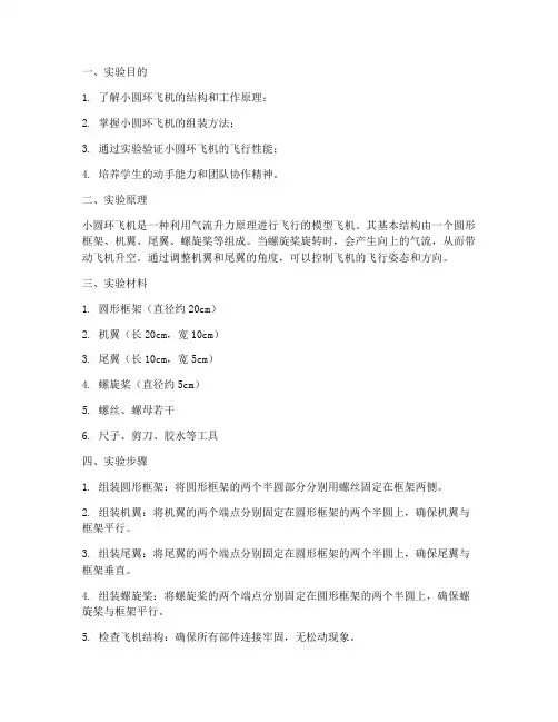 小圆环飞机实验报告