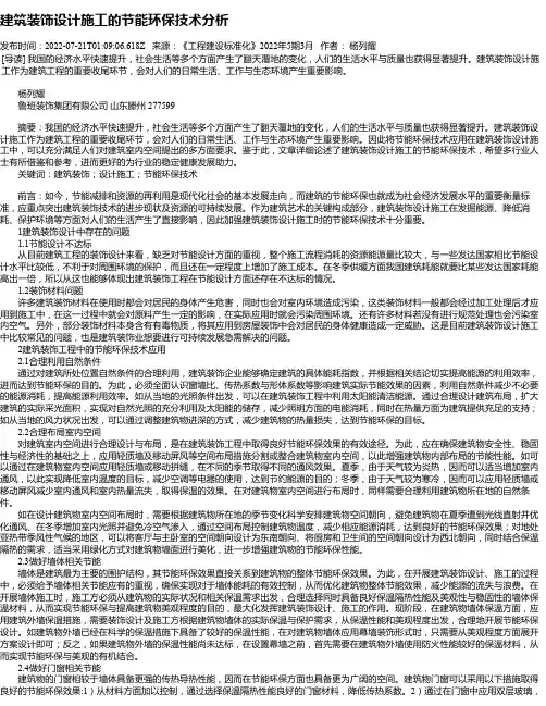 建筑装饰设计施工的节能环保技术分析_2