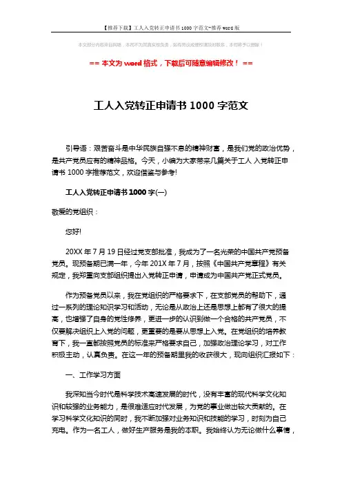 【推荐下载】工人入党转正申请书1000字范文-推荐word版 (6页)