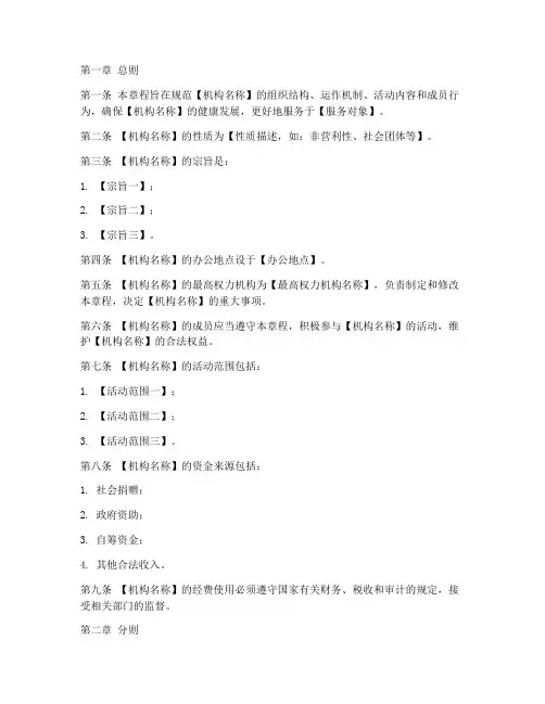 章程模板总则分则