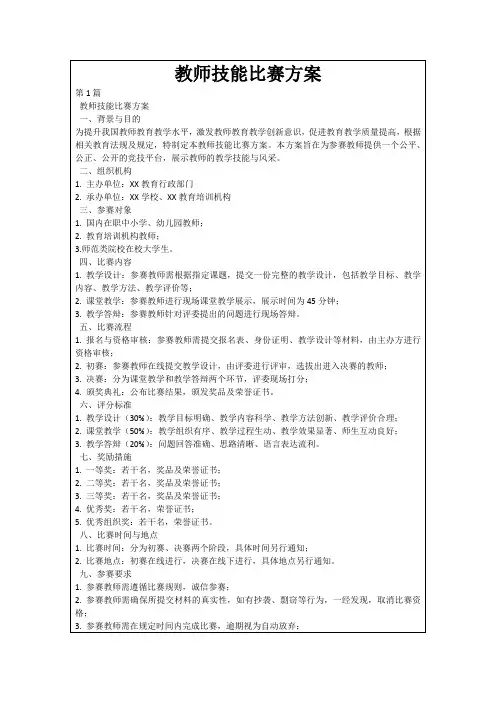 教师技能比赛方案