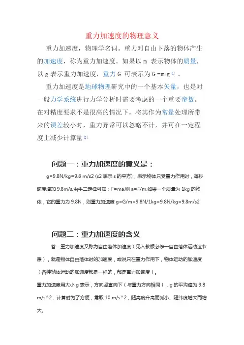 重力加速度的物理意义