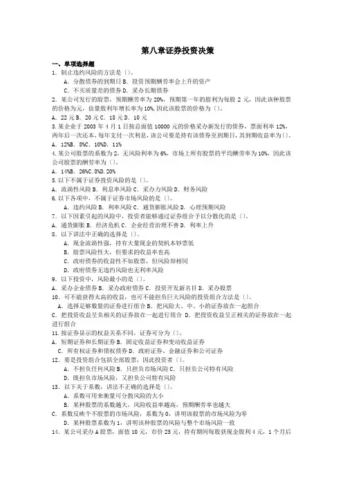 证券投资决策试题