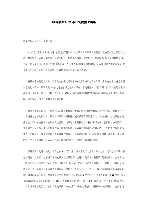 60年代末到70年代初的前卫电影