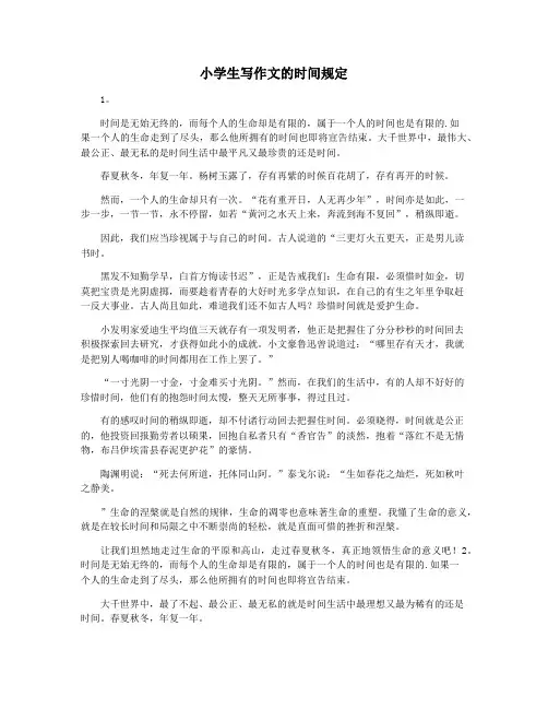 小学生写作文的时间规定