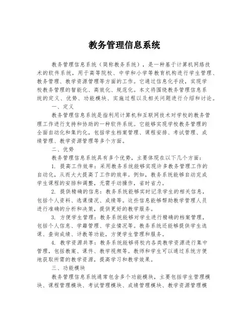 教务管理信息系统