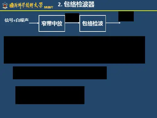 第十八讲：包络检波器、本章小结、举例 共23页