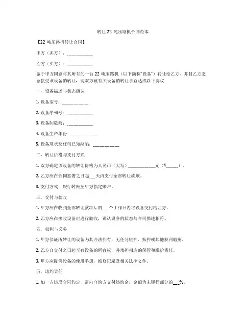 转让22吨压路机合同范本