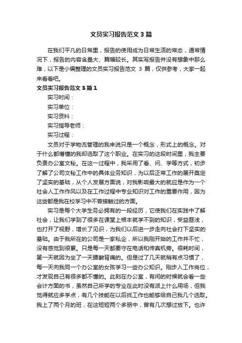 文员实习报告范文3篇