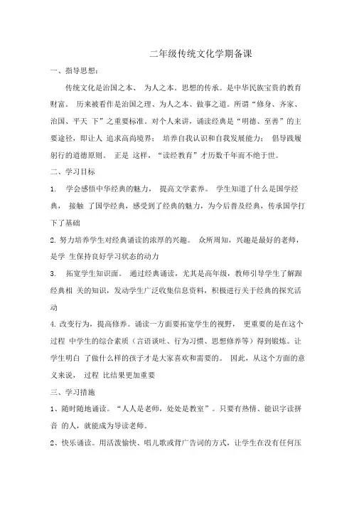 (完整word版)二年级上册传统文化学期备课