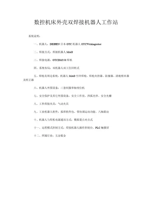 数控机床外壳双焊接机器人工作站