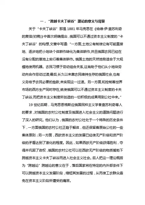 跨越资本主义卡夫丁峡谷 研究生论文