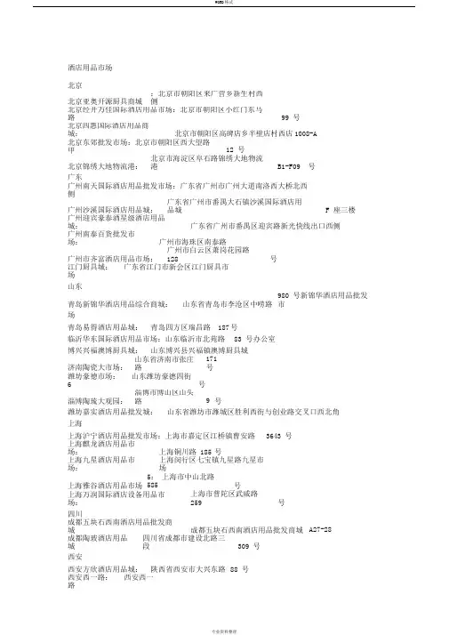 全国酒店用品市场信息大全