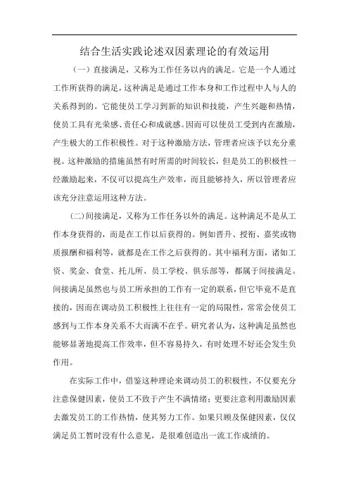 结合生活实践论述双因素理论的有效运用