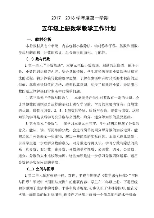 五年级上册数学教学计划
