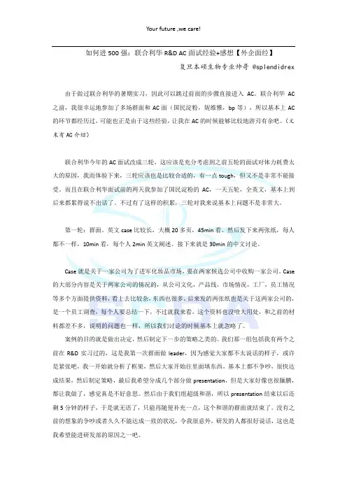 联合利华面试经验