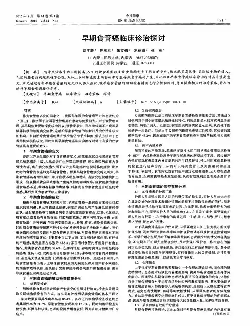 早期食管癌临床诊治探讨