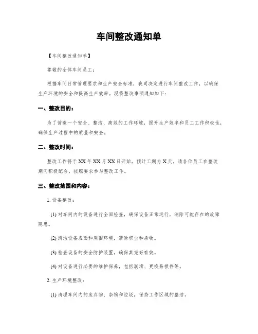 车间整改通知单