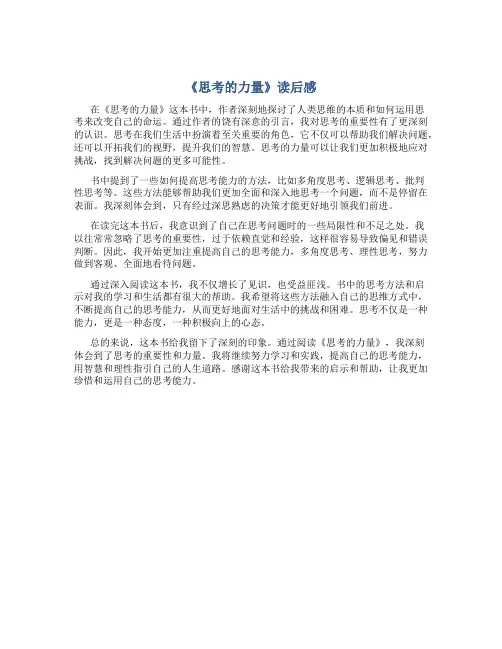读书心得20字左右