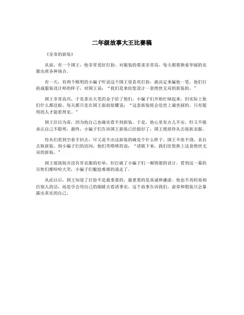 二年级故事大王比赛稿