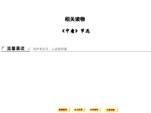 中庸 节选