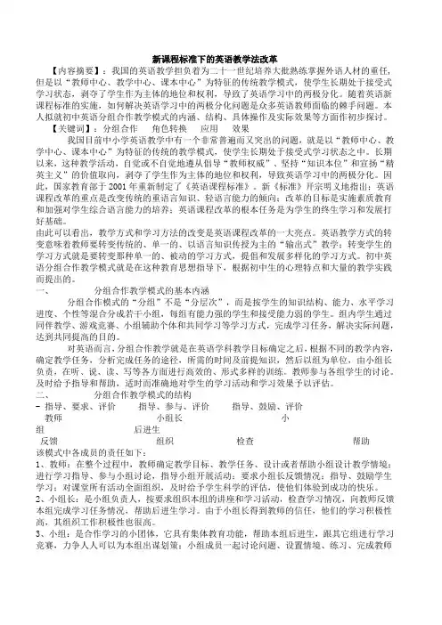 初中英语教学论文 新课程标准下的英语教学法改革