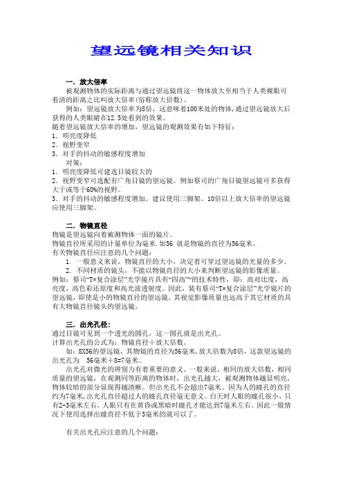 望远镜相关知识