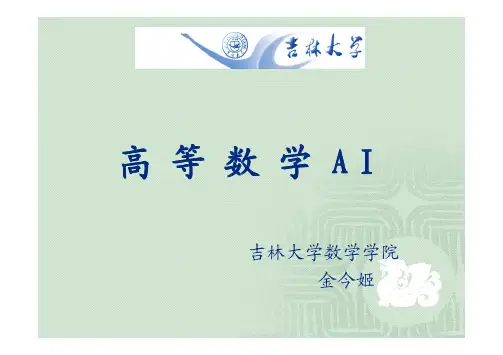 2.4隐函数微分法