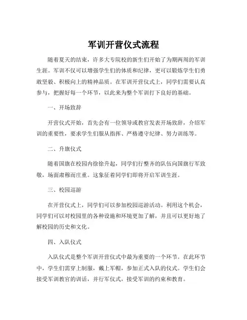 军训开营仪式流程