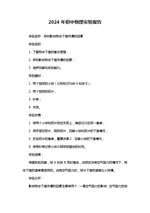 2024年初中物理实验报告