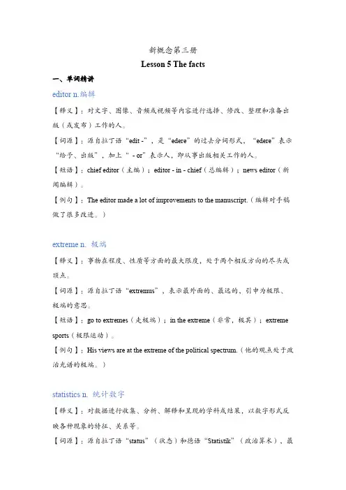 新概念第三册Lesson 5 The facts讲义
