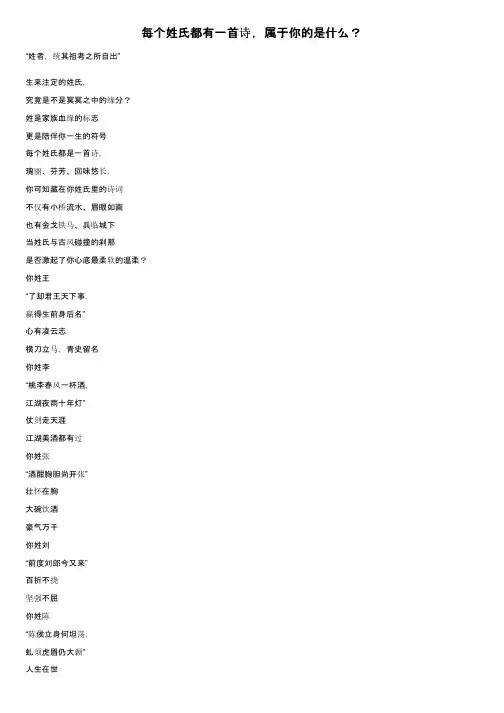 每个姓氏都有一首诗，属于你的是什么？