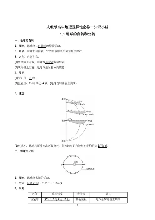 高中地理选择性必修一知识点总结(人教版)