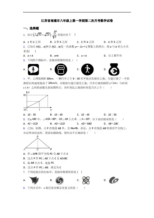 江苏省南通市八年级上第一学期第二次月考数学试卷