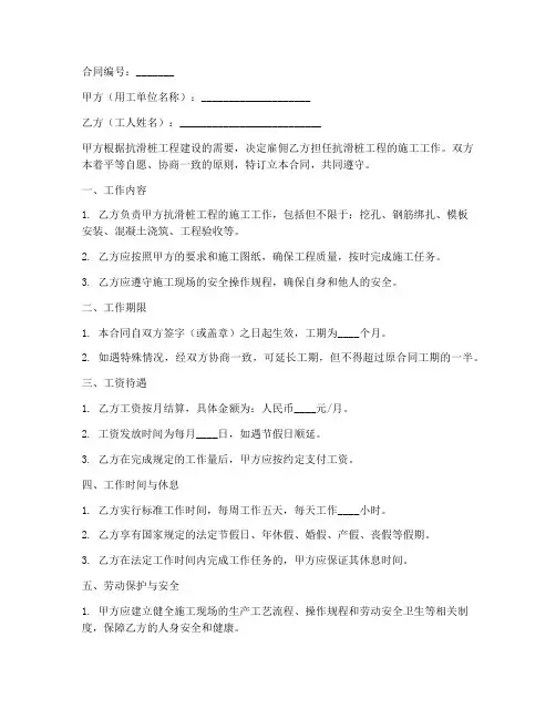 抗滑桩工程工人劳务合同