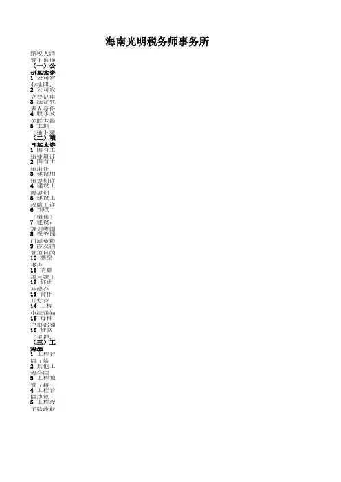 土增税需提供的资料