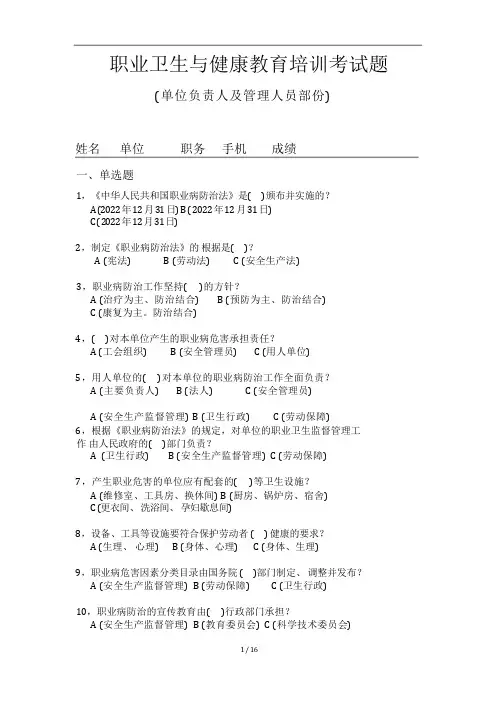 职业卫生与健康教育培训考试题及答案