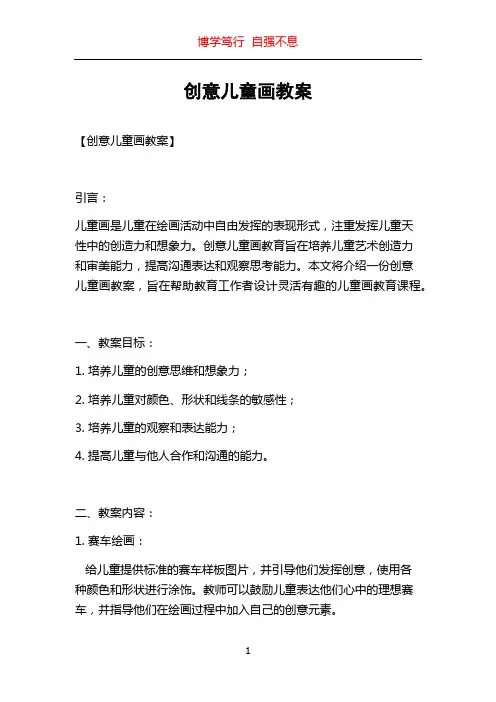 创意儿童画教案