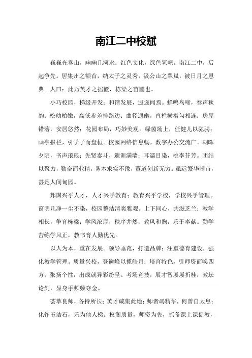 校 园 赋